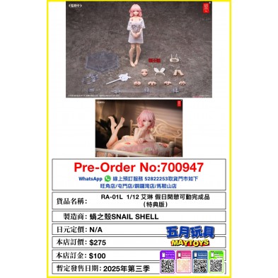 RA-01L 1/12 艾琳 假日閑憩可動完成品 (特典版)